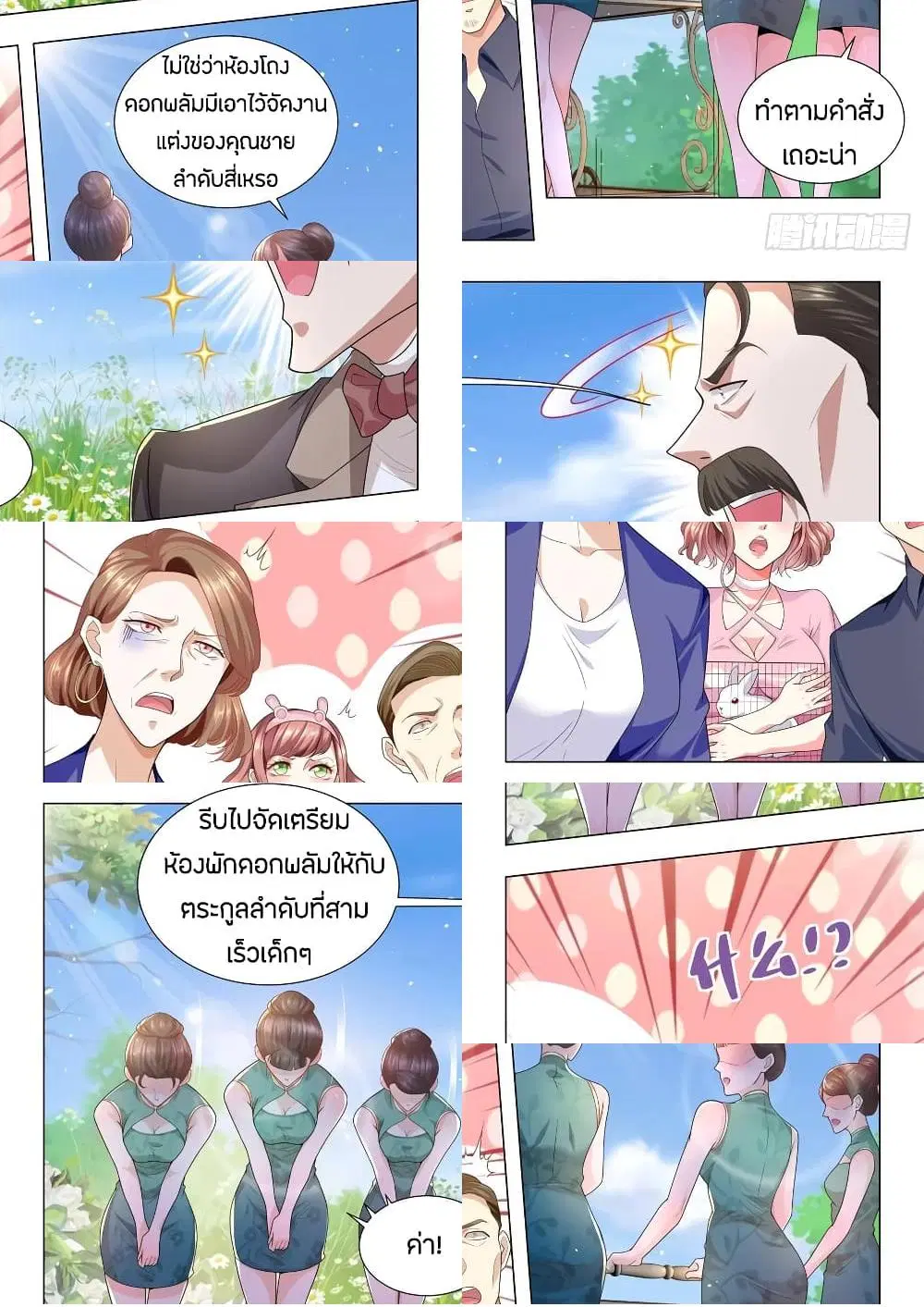 Shen Hao’s Heavenly Fall System ตอนที่ 148 หน้า 9
