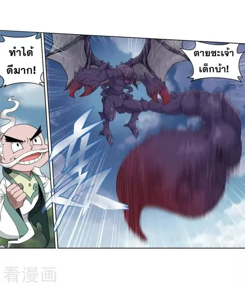 Doupo Cangqiong ตอนที่ 252 หน้า 14