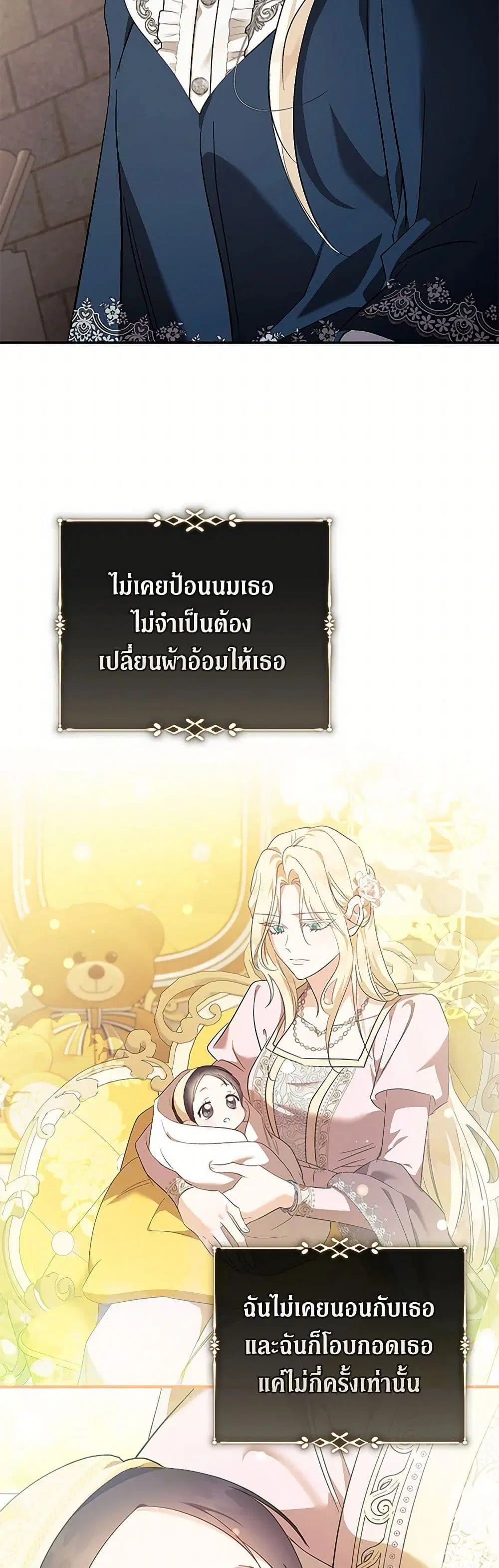 The Villainess Lives Again ตอนที่ 224 หน้า 11