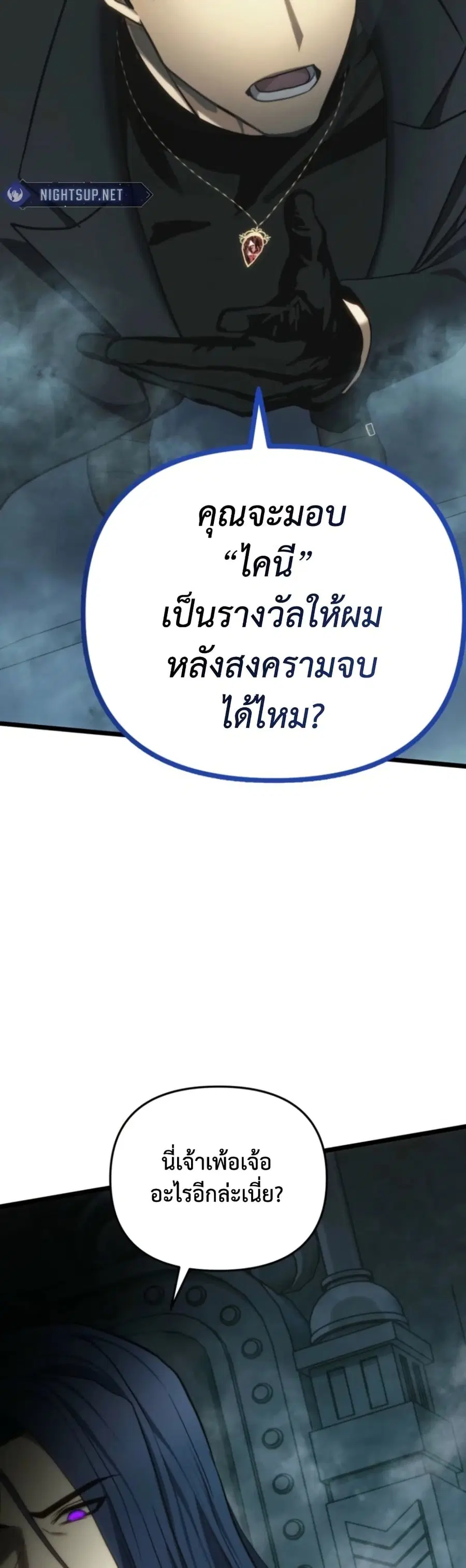 Ranker Who Lives A Second Time ตอนที่ 211 หน้า 21