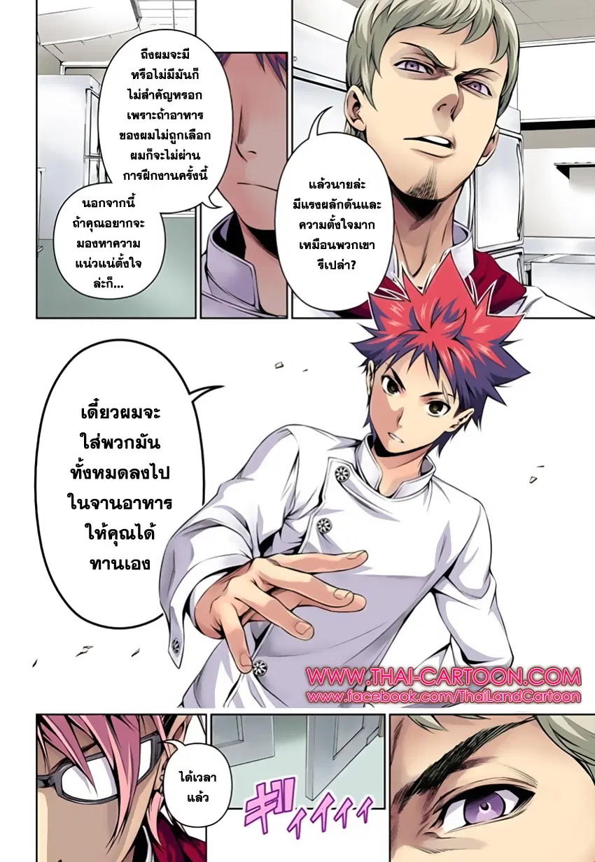 Shokugeki no Soma ตอนที่ 114 หน้า 7