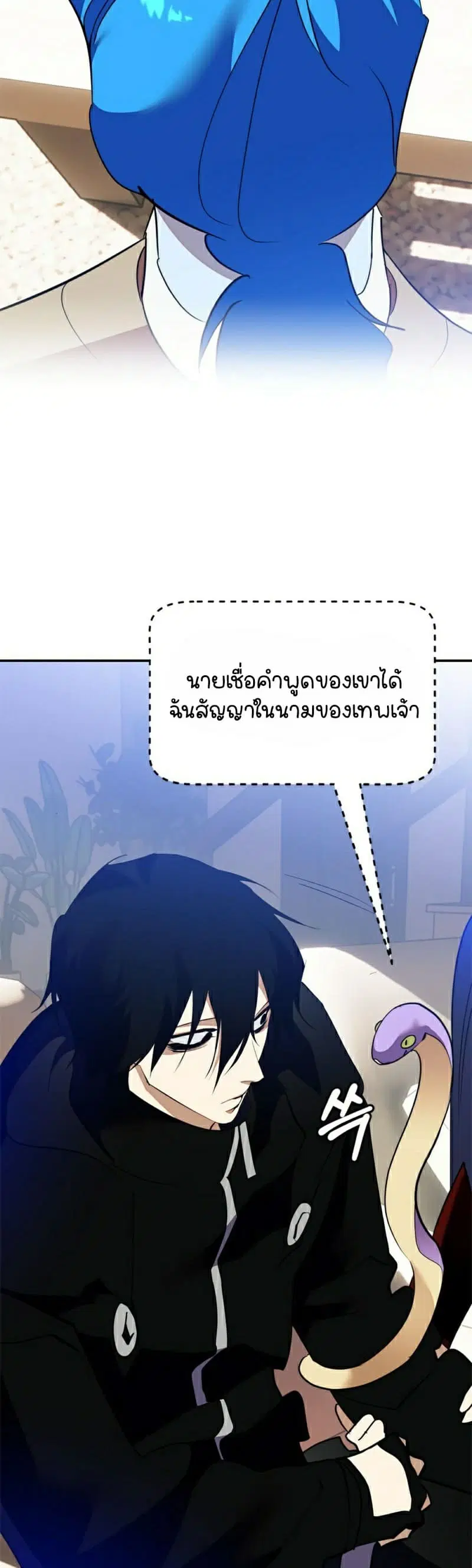 Return to Player ตอนที่ 133 หน้า 8