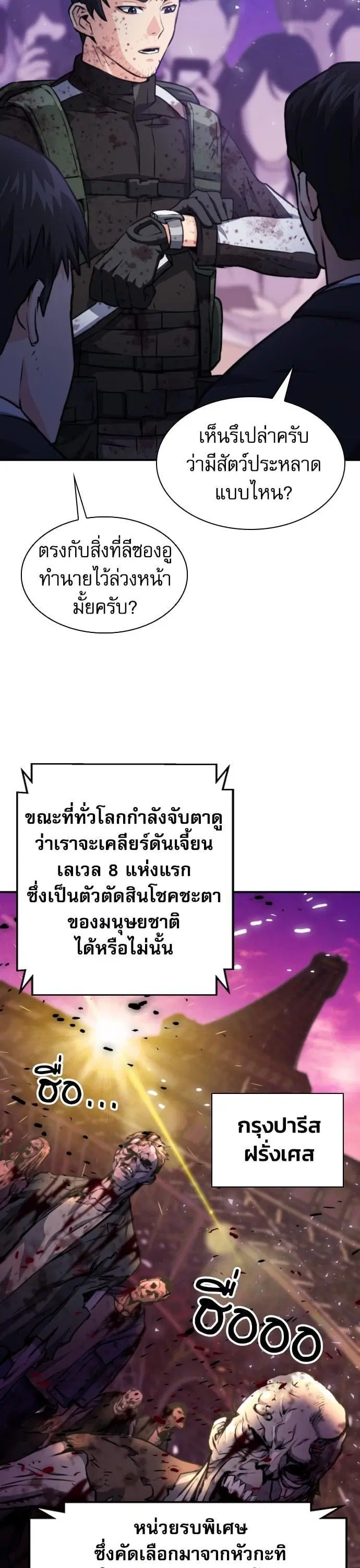 Seoul Station Druid ตอนที่ 166 หน้า 9