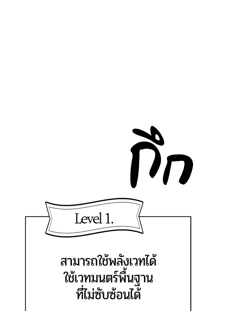 The Magic Tower’s Problem Child ตัวอันตรายแห่งหอคอยเวท ตอนที่ 39 หน้า 132