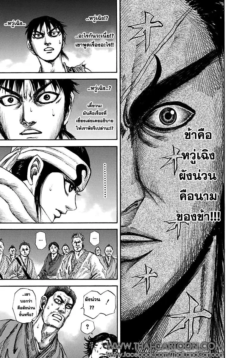 Kingdom ตอนที่ 140 หน้า 4