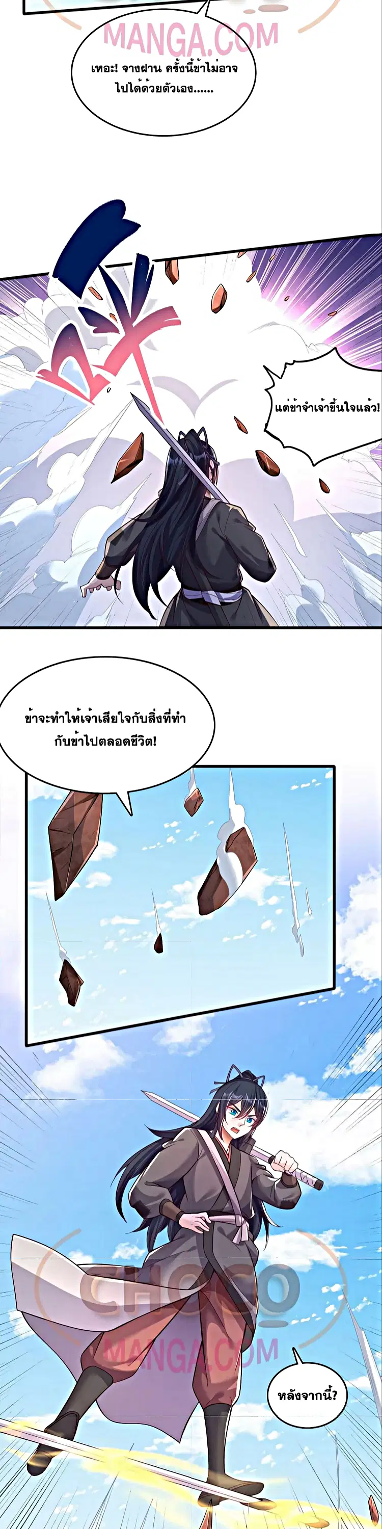 I Can Become A Sword God ตอนที่ 121 หน้า 9