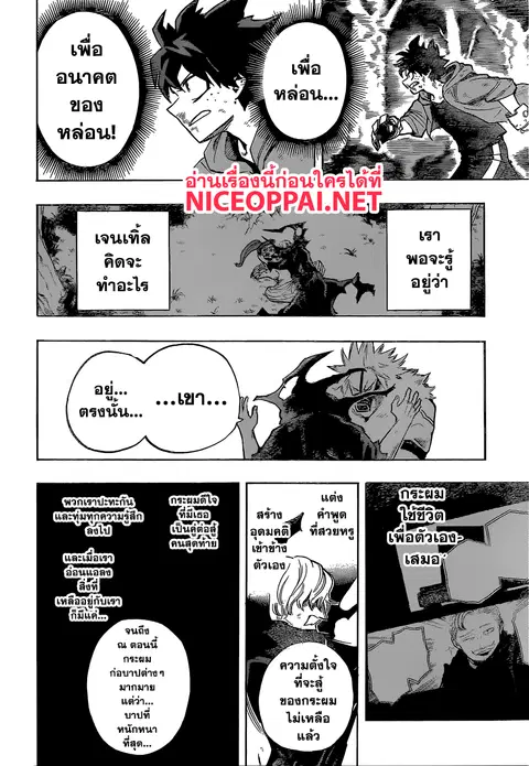 My Hero Academia ตอนที่ 181 หน้า 4