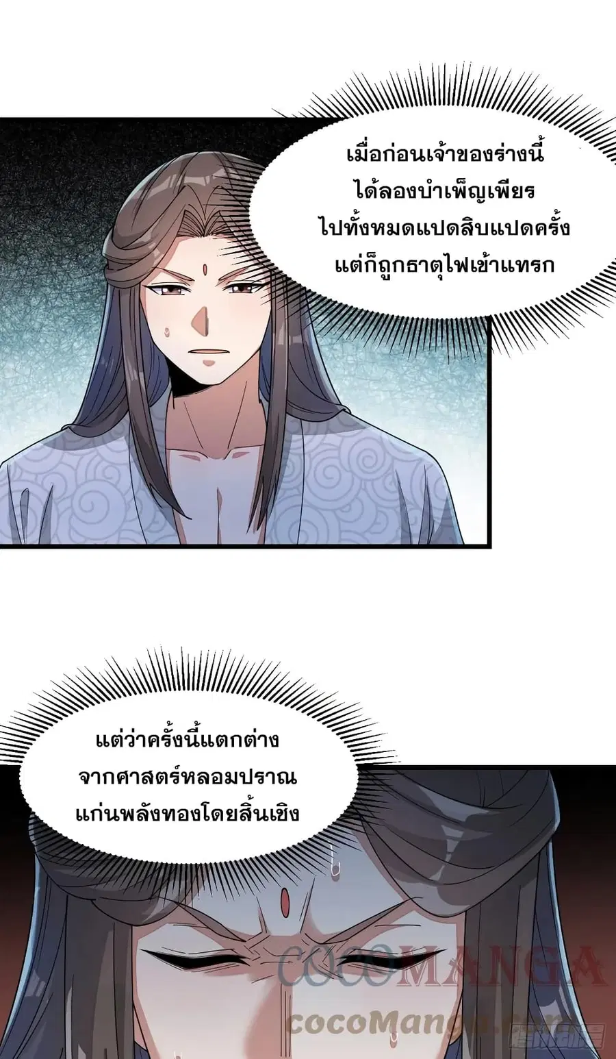 I’m Really Not the Son of Luck ตอนที่ 17 หน้า 30