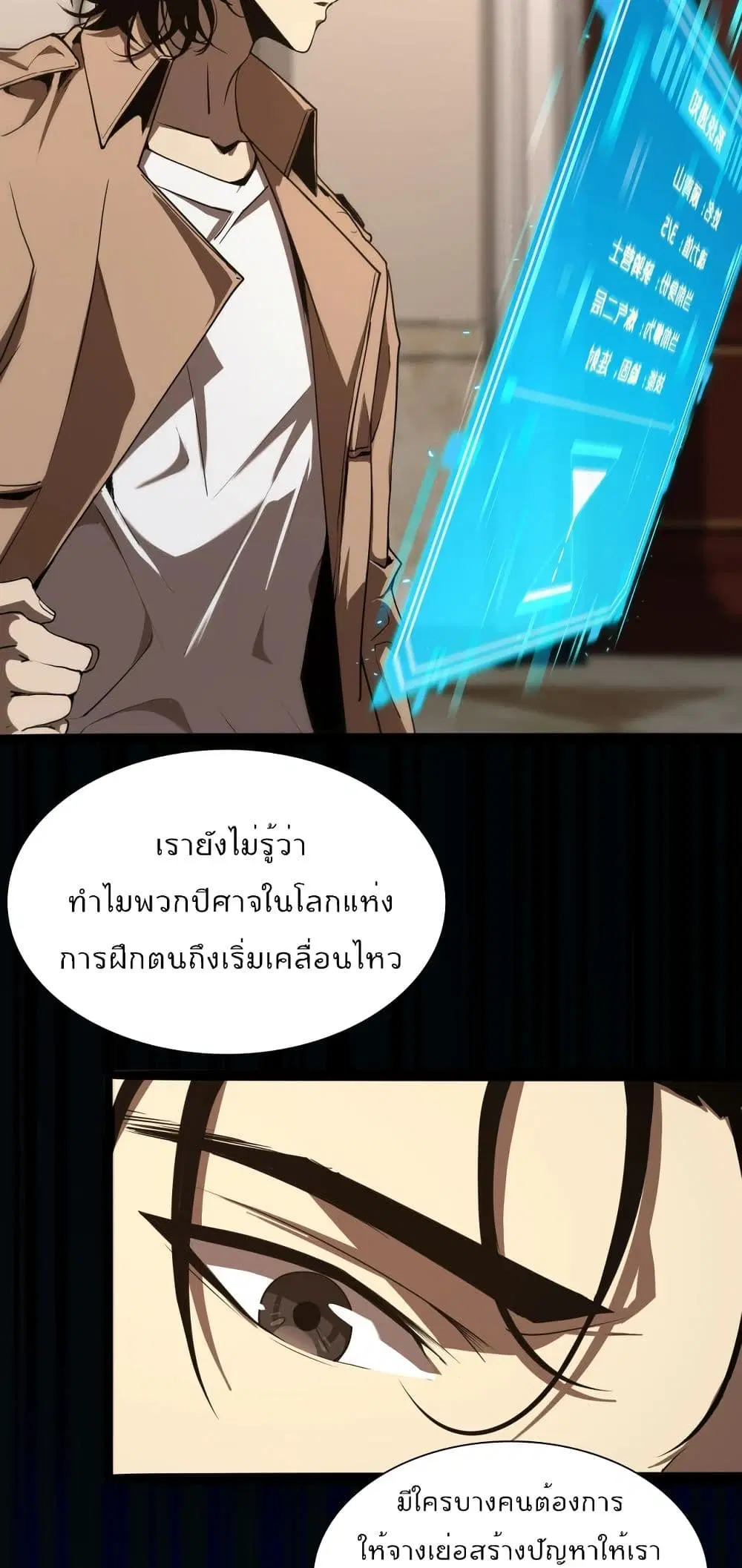 World’s Apocalypse Online ตอนที่ 4 หน้า 49