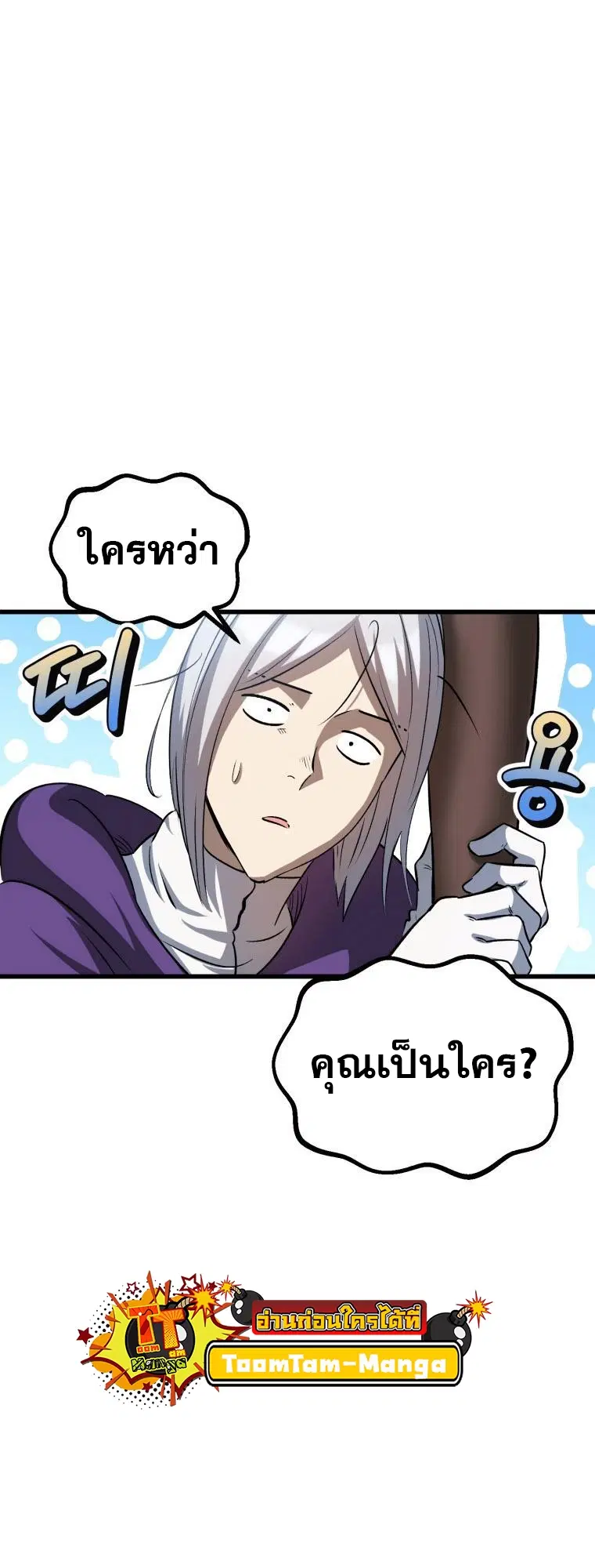 Survival Of Blade King ตอนที่ 194 หน้า 76