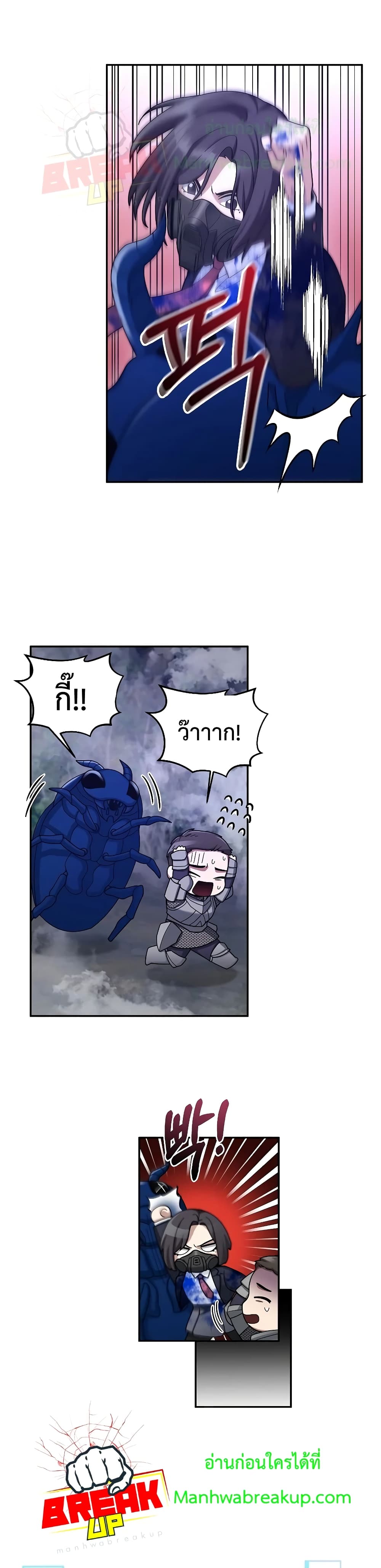 The Newbie Is Too Strong ตอนที่ 24 หน้า 20