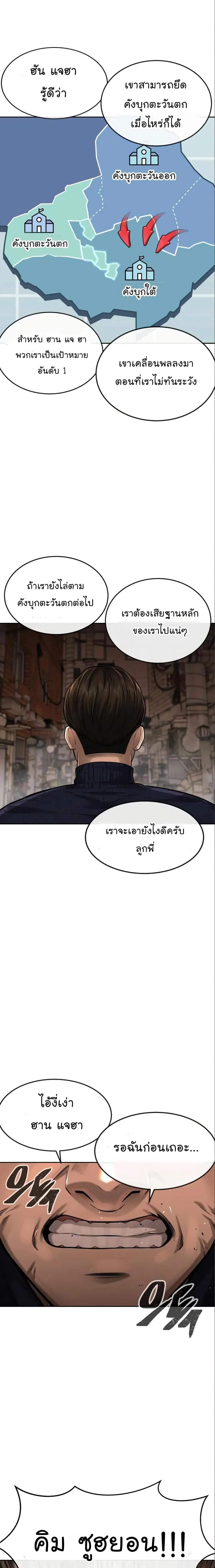 Quest Supremacy ตอนที่ 42 หน้า 24