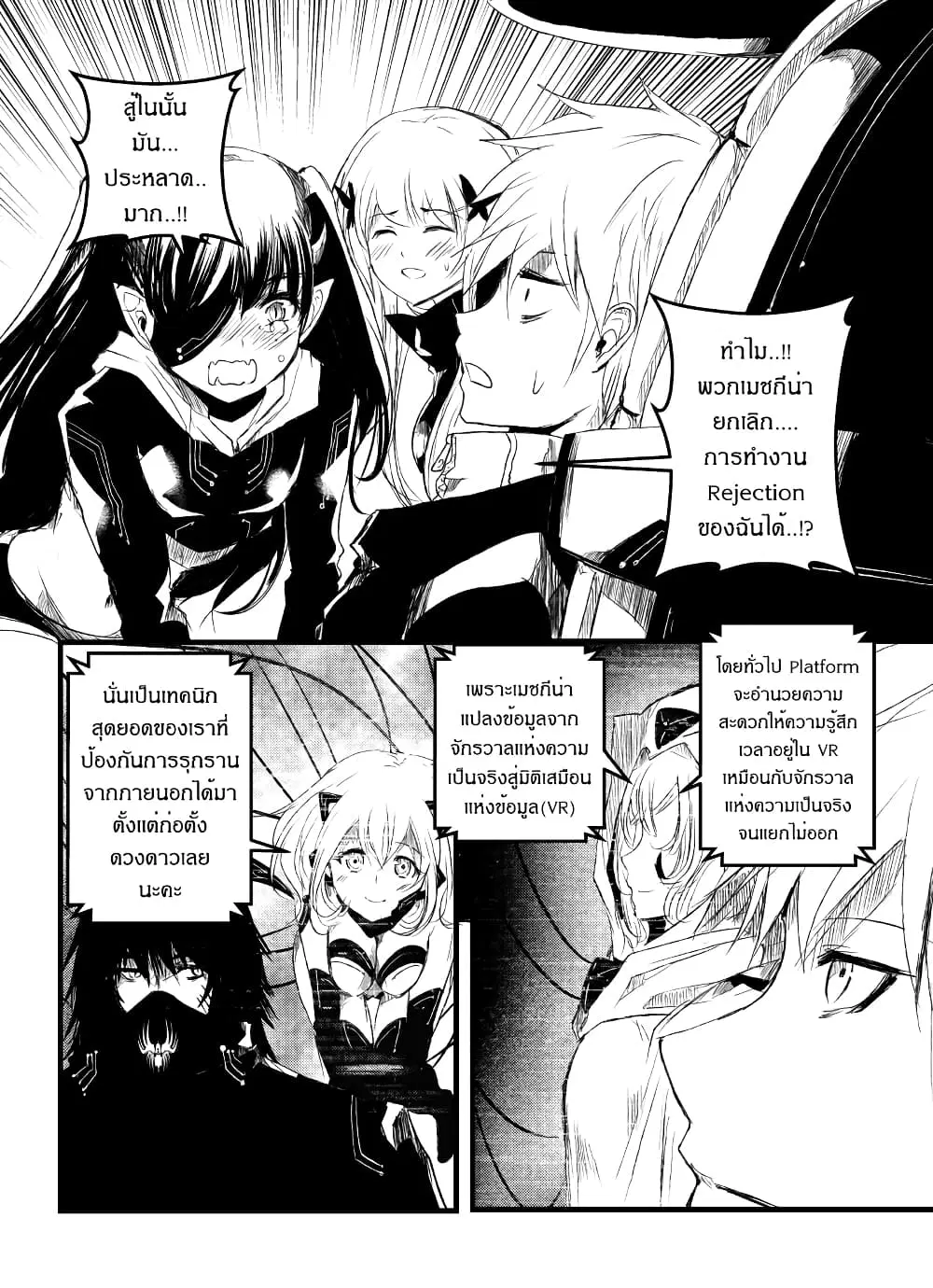 Path A waY ตอนที่ 203 หน้า 4