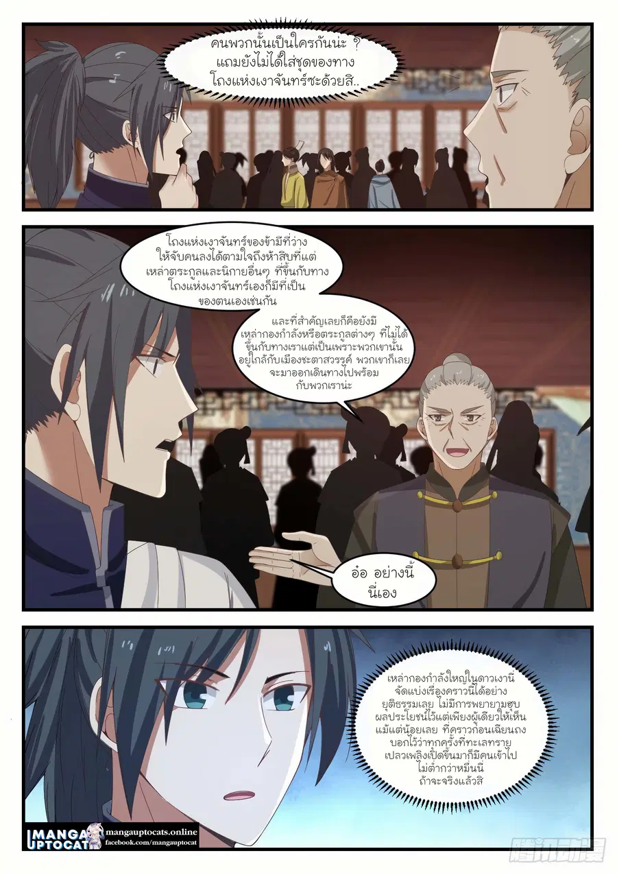 Martial Peak ตอนที่ 1067 หน้า 4