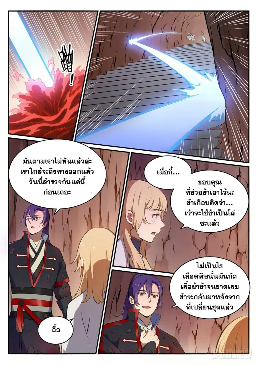 Bailian Chengshen ตอนที่ 494 หน้า 7