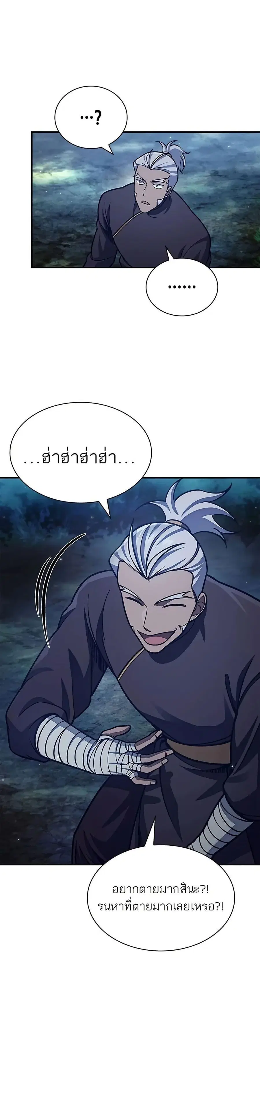 Heavenly Grand Archive’s Young Master ตอนที่ 79 หน้า 42