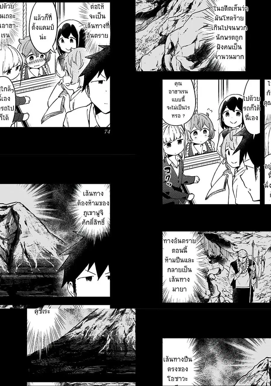Aharen-san wa Hakarenai ตอนที่ 53 หน้า 4