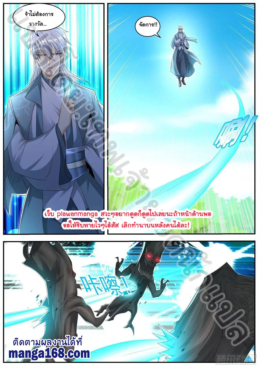 Rebirth Of The Urban Immortal Cultivator ตอนที่ 557 หน้า 9