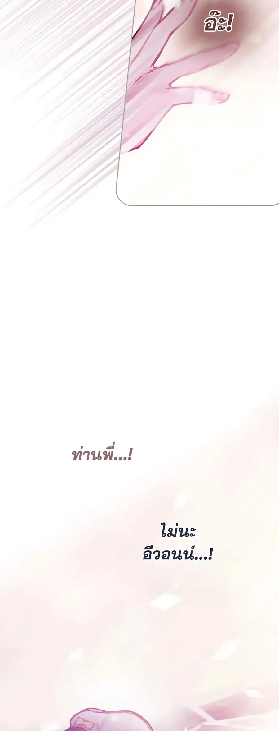 Death Is The Only Ending For The Villainess ตอนที่ 159 หน้า 25