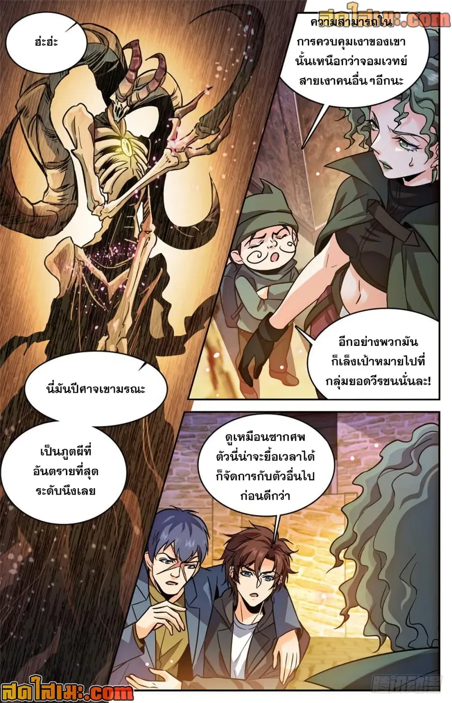 Versatile Mage ตอนที่ 393 หน้า 5