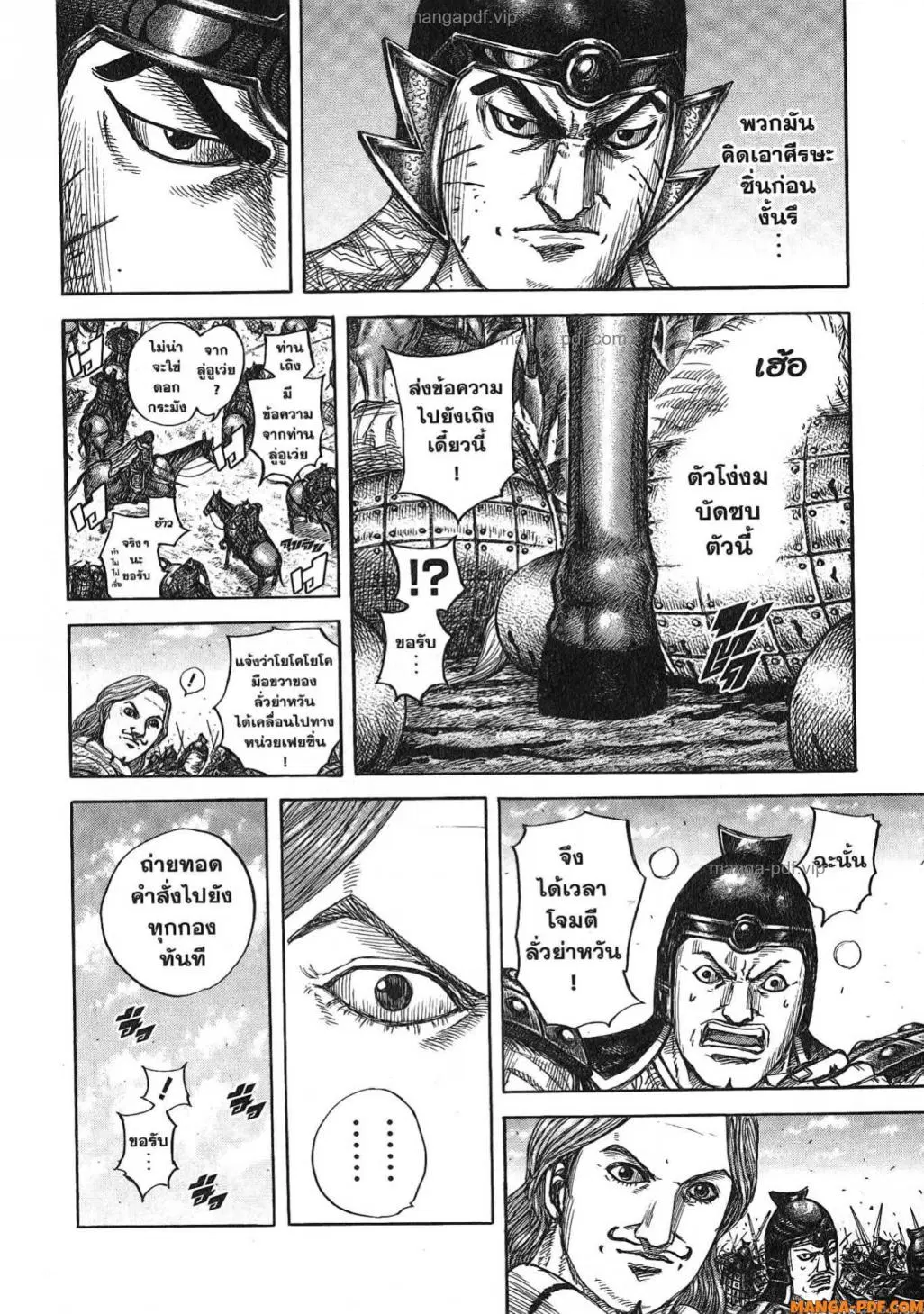 Kingdom ตอนที่ 821 หน้า 20