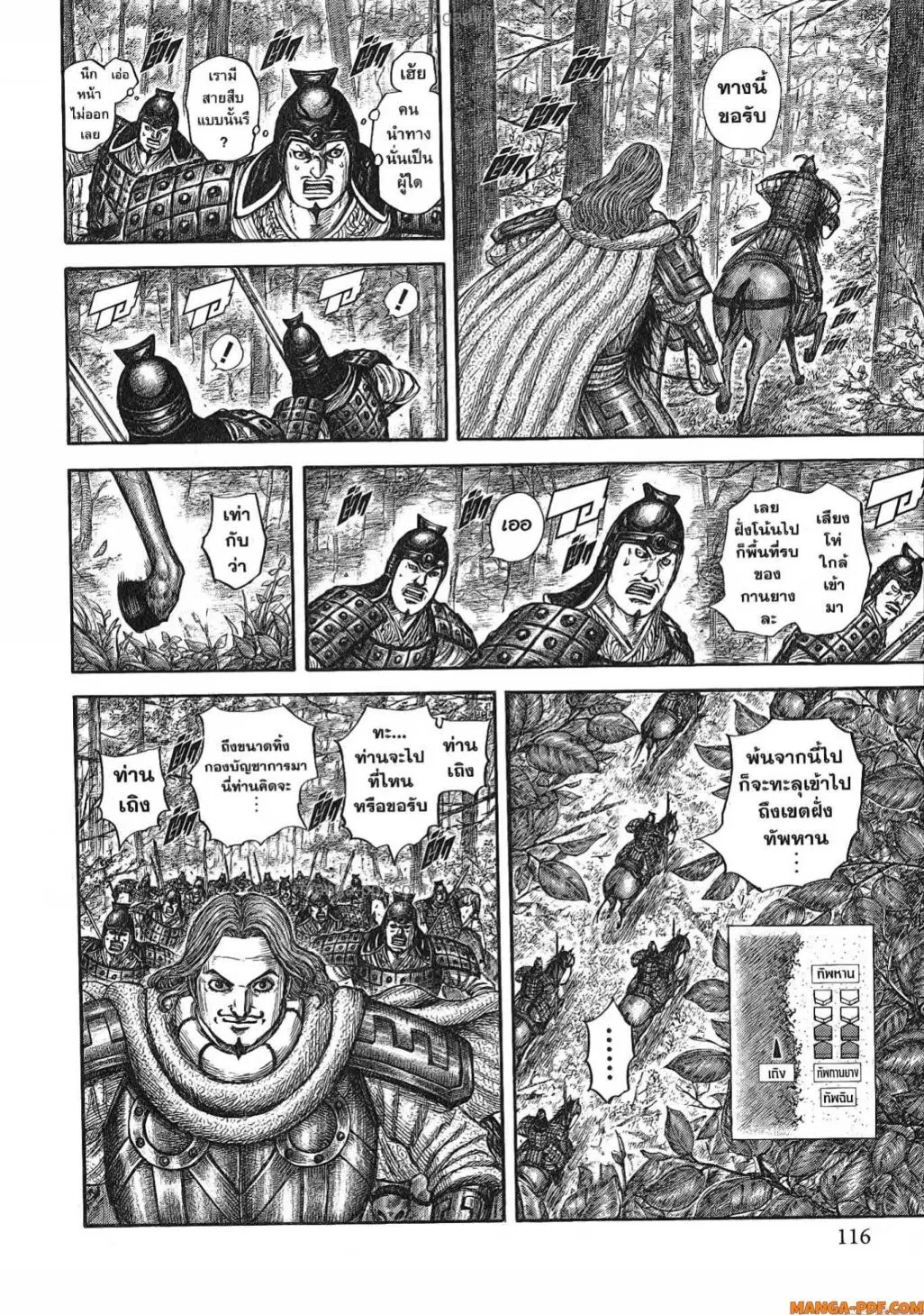 Kingdom ตอนที่ 818 หน้า 12