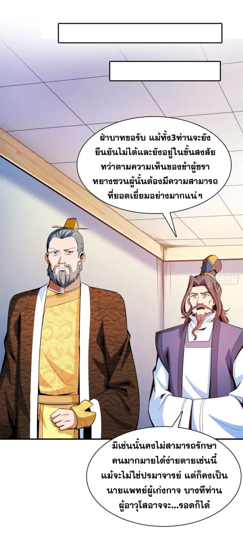 Library to Heaven’s Path ตอนที่ 100 หน้า 32