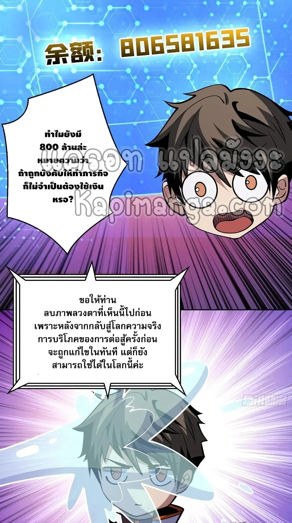 King Account at the Start ตอนที่ 169 หน้า 10