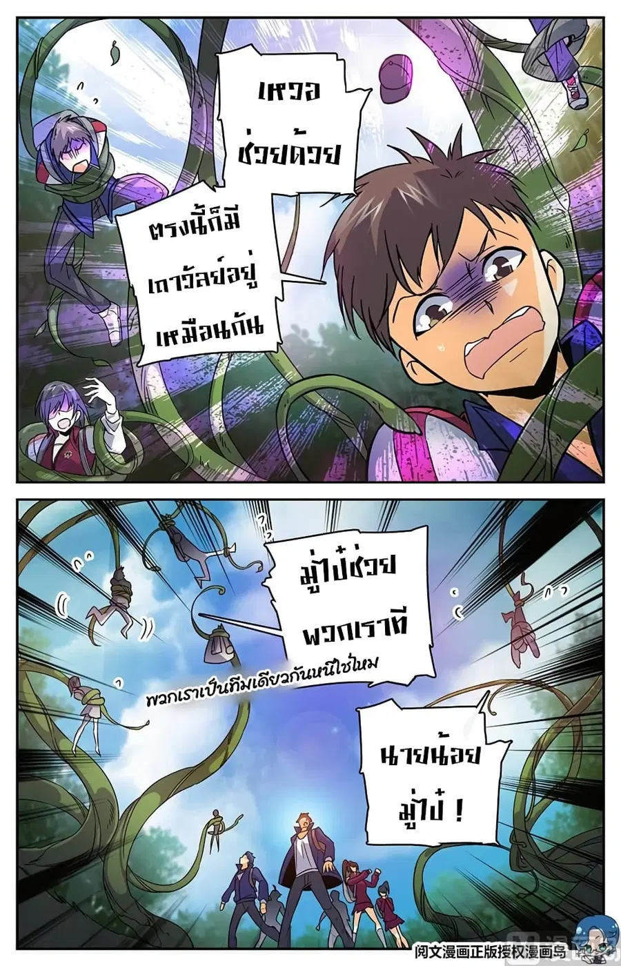 Versatile Mage ตอนที่ 20 หน้า 6