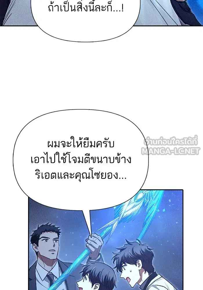 The S-Classes That I Raised (My S-Class Hunters) ตอนที่ 147 หน้า 84