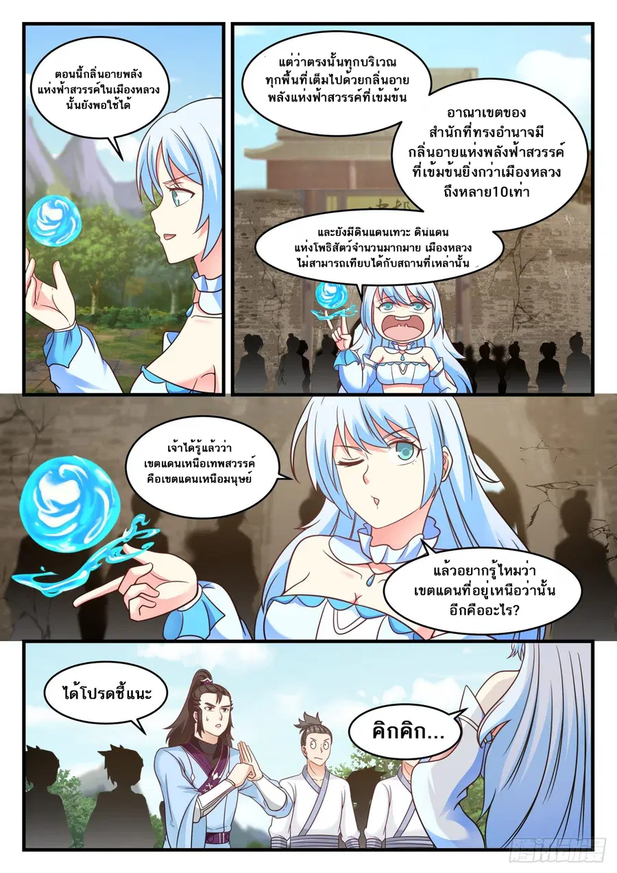 Martial Peak ตอนที่ 577 หน้า 10