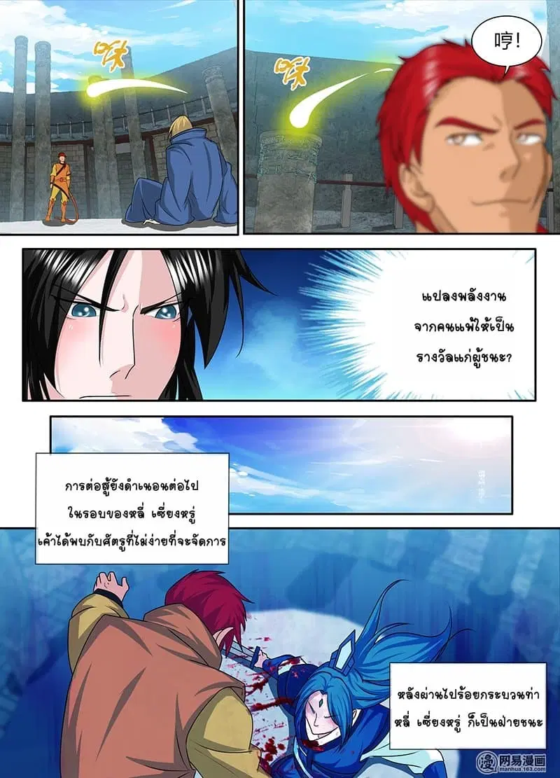 Yong Heng Zhi Zun ตอนที่ 88 หน้า 4