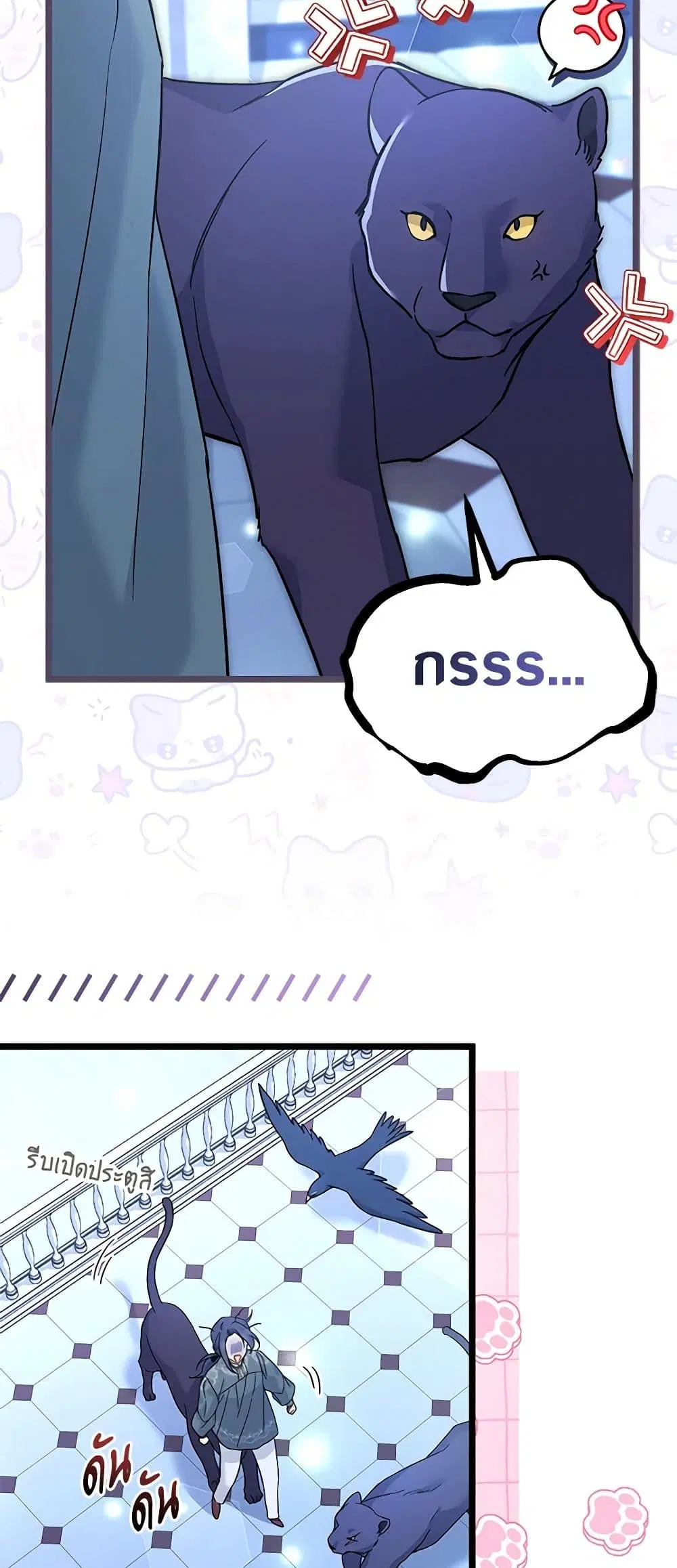 The Symbiotic Relationship Between a Panther and a Rabbit ตอนที่ 115 หน้า 18