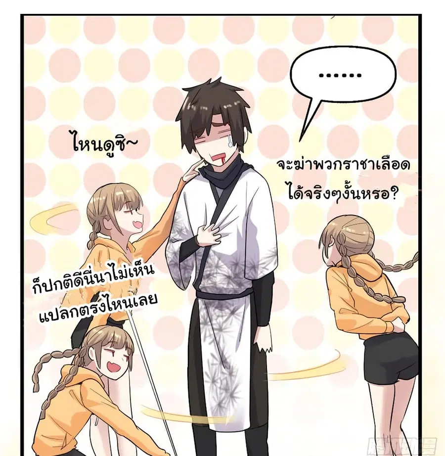 I might be A Fake Fairy ตอนที่ 55 หน้า 8