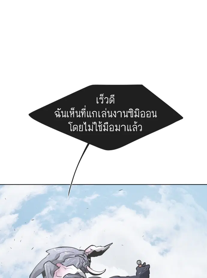 Superhuman Era ตอนที่ 67 หน้า 90