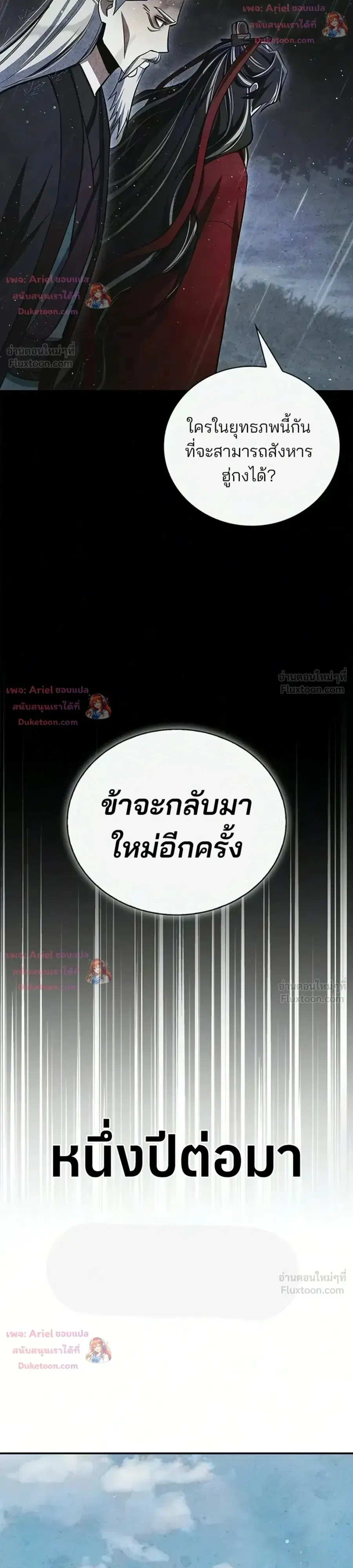 Heavenly Grand Archive’s Young Master ตอนที่ 177 หน้า 25
