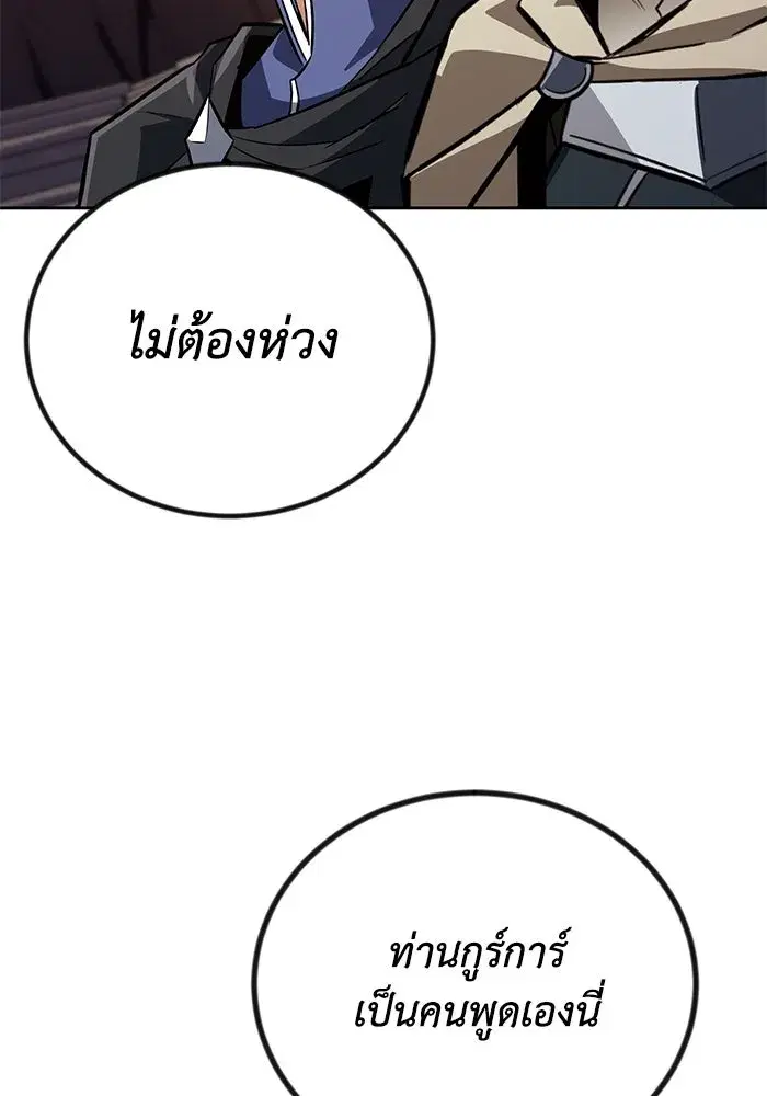 The Lazy Lord Masters the Sword ตอนที่ 81 หน้า 58