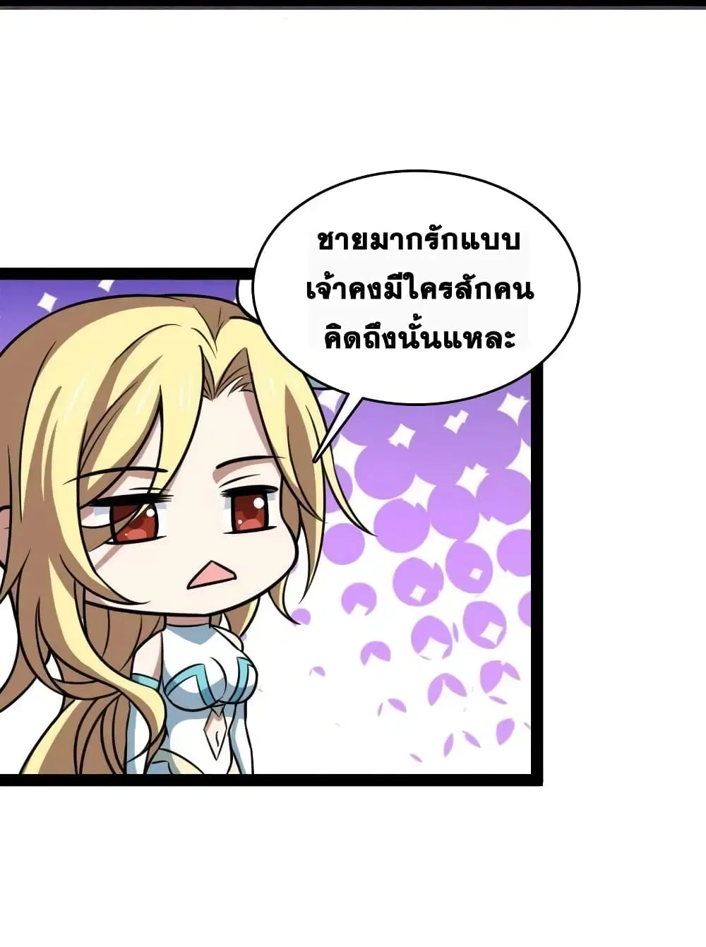 The Martial Emperor’s Life After Seclusion ตอนที่ 188 หน้า 30