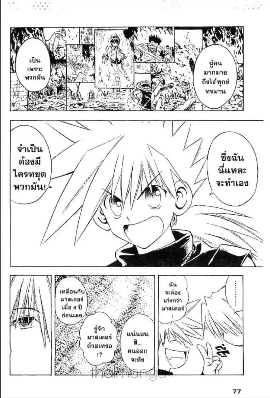 MÄR ตอนที่ 35 หน้า 7