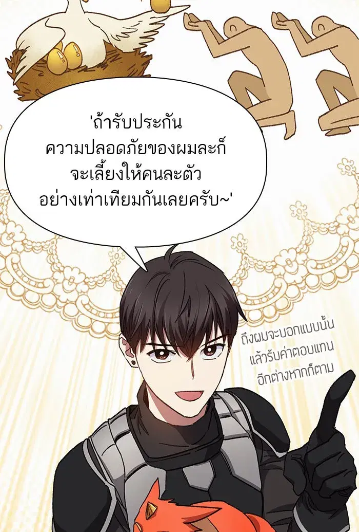 The S-Classes That I Raised (My S-Class Hunters) ตอนที่ 26 หน้า 58
