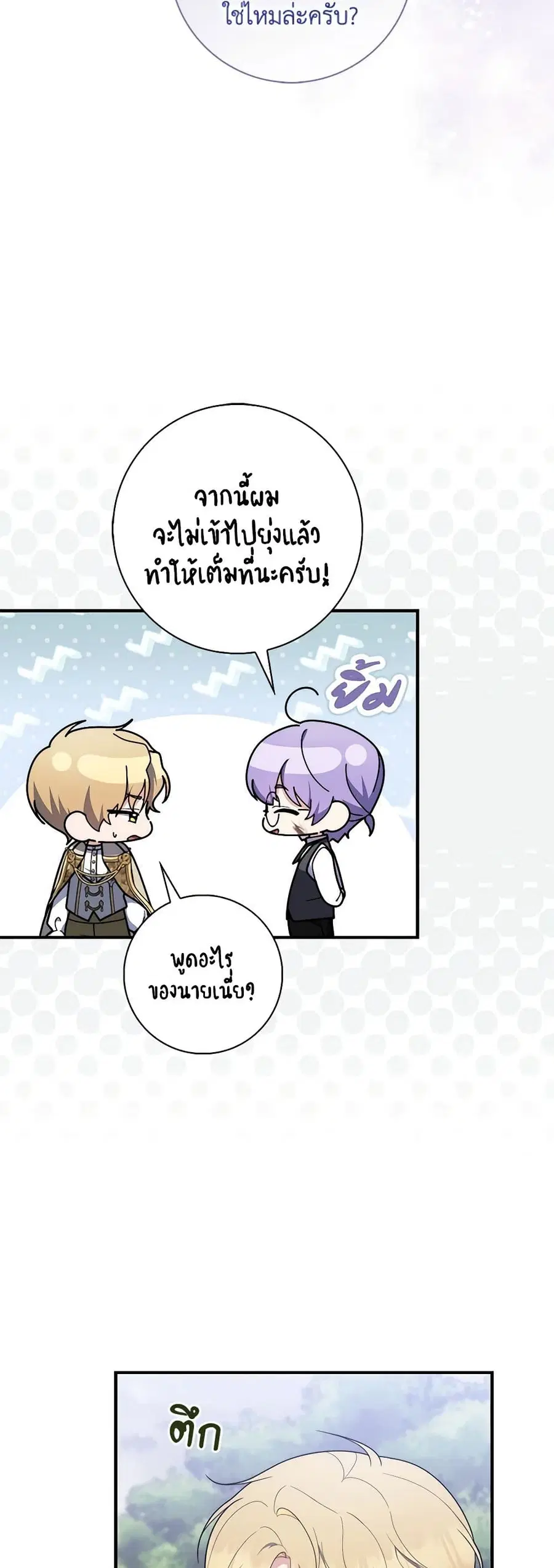 Fortune-Telling Lady ตอนที่ 54 หน้า 47
