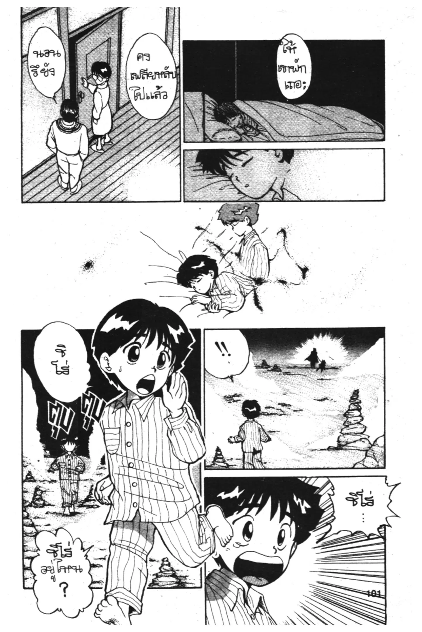Yu Yu Hakusho ตอนที่ 4 หน้า 9