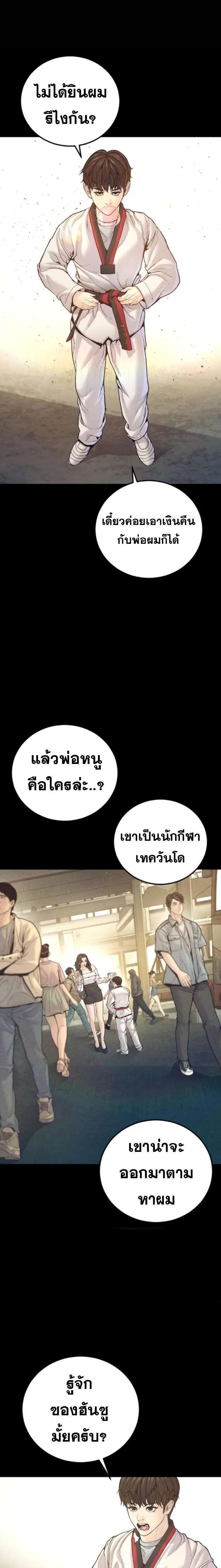Manager Kim ตอนที่ 243 หน้า 22