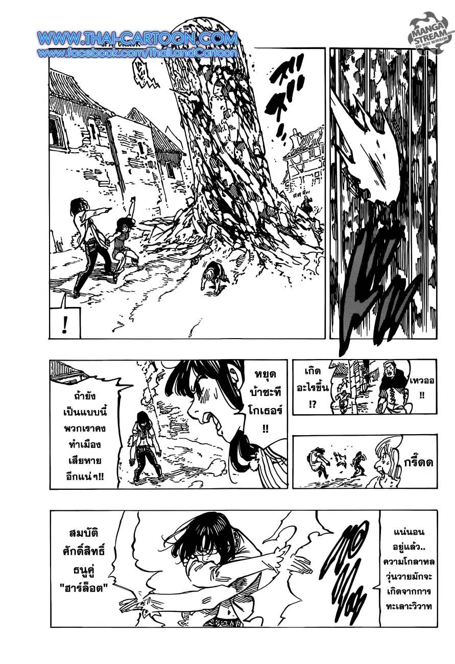 Nanatsu no Taizai ตอนที่ 112 หน้า 15