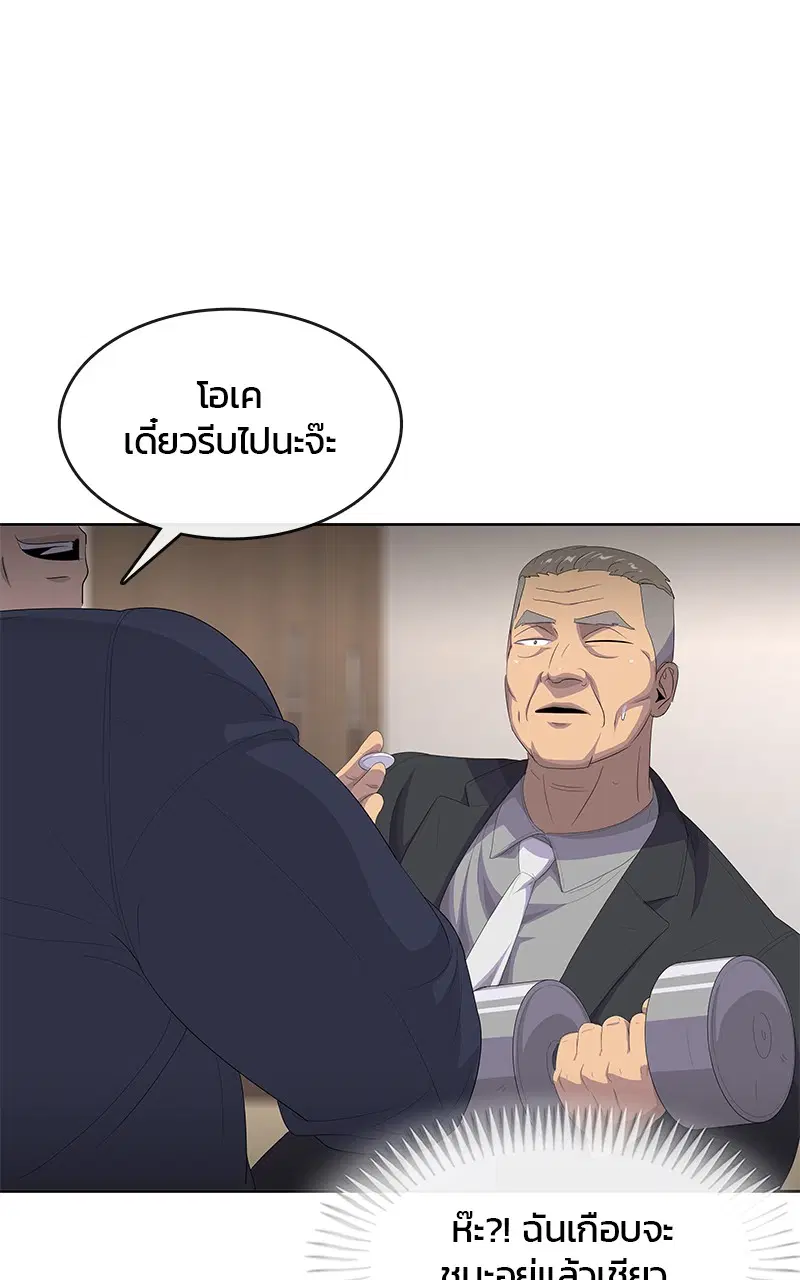 Kitchen Soldier ตอนที่ 192 หน้า 73