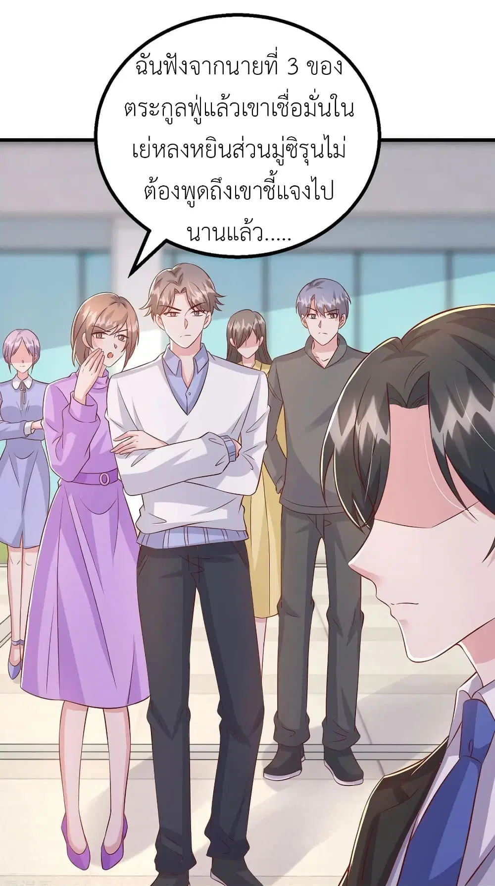 The Big Guy calls me Little Ancestor ตอนที่ 104 หน้า 24