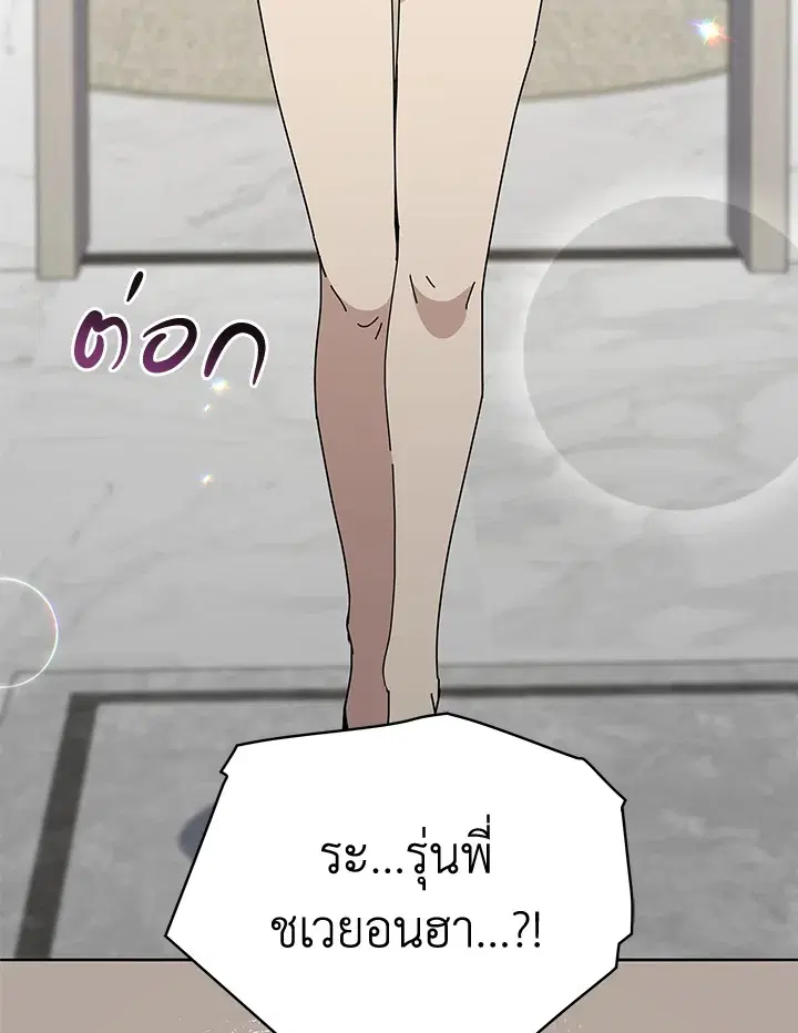 The Descent of the Demonic Master ตอนที่ 145 หน้า 75