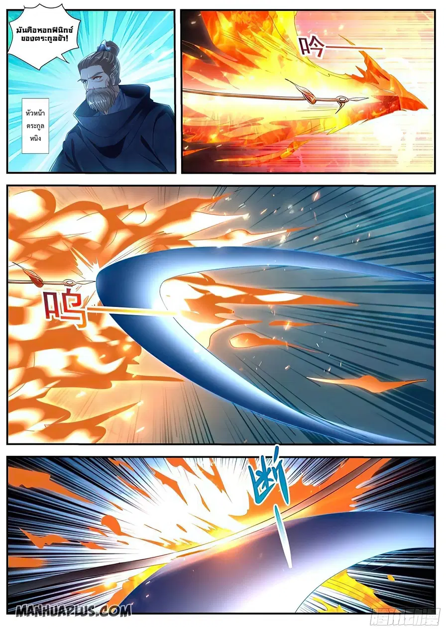 Rebirth Of The Urban Immortal Cultivator ตอนที่ 493 หน้า 11