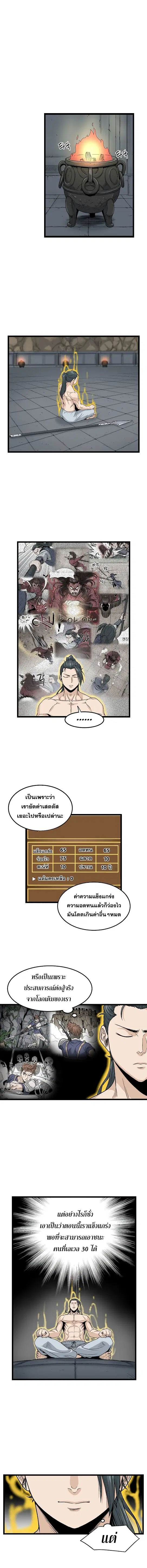 Murim Login ตอนที่ 16 หน้า 5