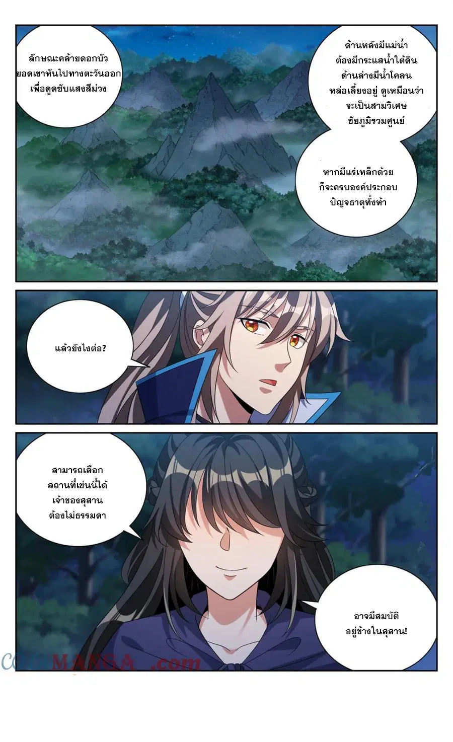 Nightwatcher ตอนที่ 382 หน้า 20